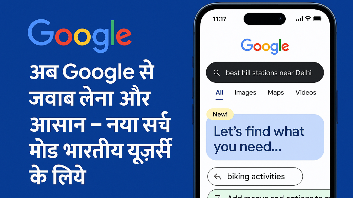 Google New Search Mode