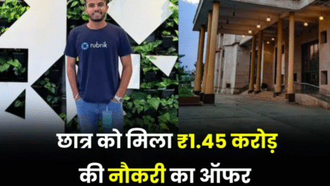 Read more about the article IIIT प्रयागराज प्लेसमेंट 2025: विपुल जैन को ₹1.45 करोड़ का ऑफर, इतिहास रचा!