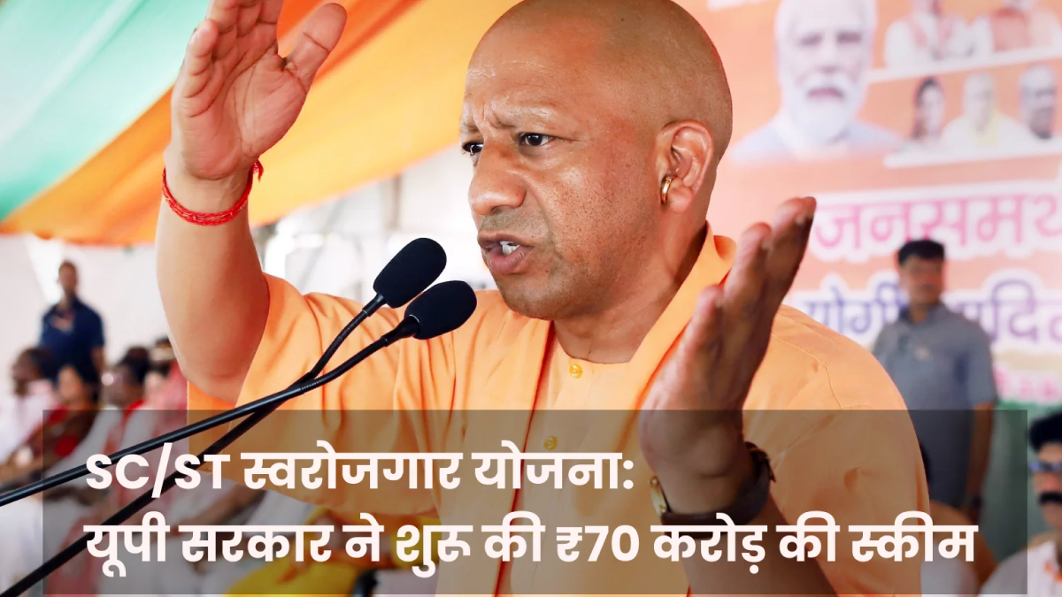 sc st swarozgar yojana uttar pradesh